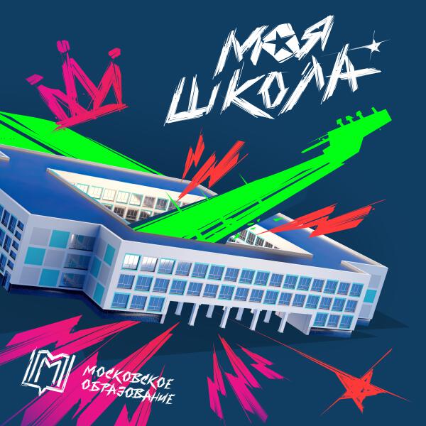 Максим Фадеев - Моя Школа