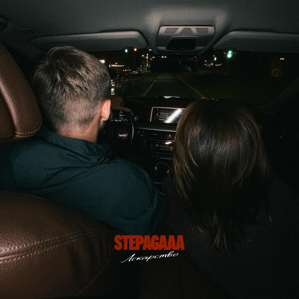 Stepagaaa - Лекарство