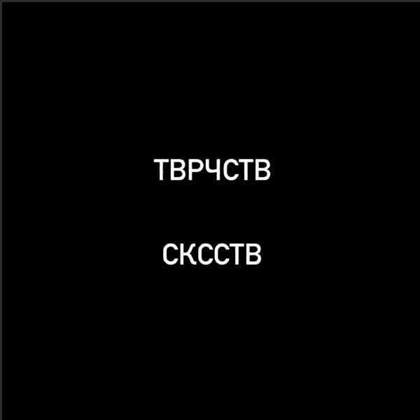 ГРАНЖ - Нет чувств