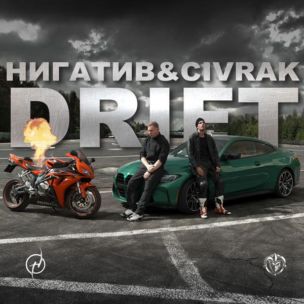 Нигатив, CIVRAK - DRIFT