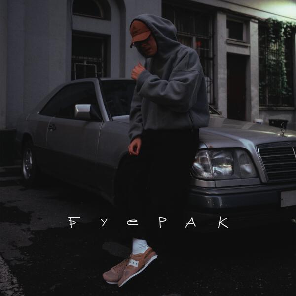 Апология - Буерак