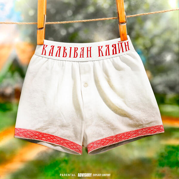 HELLOVERCAVI, mortalxo - Калыван Кляйн