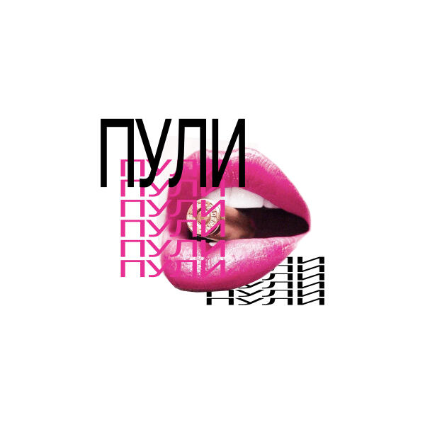 frozz! - пули