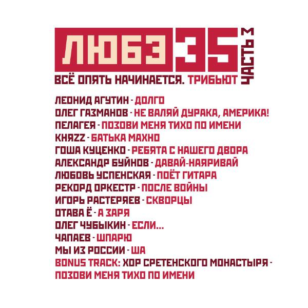 Рекорд Оркестр - После войны
