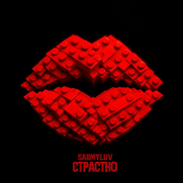 saiimyluv - страстно