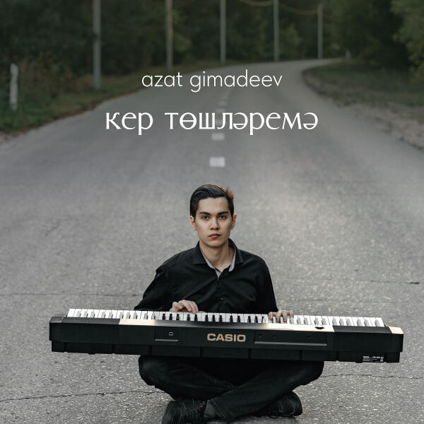 Azat Gimadeev - Төнге парк, төнге бию