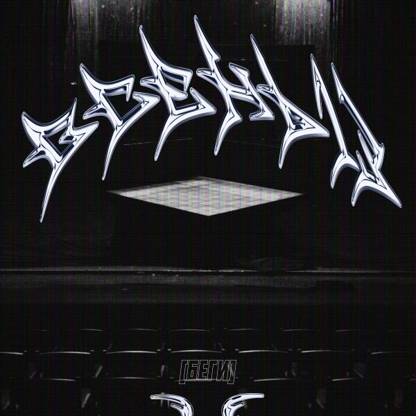 ОСЕНЬ13 - Беги