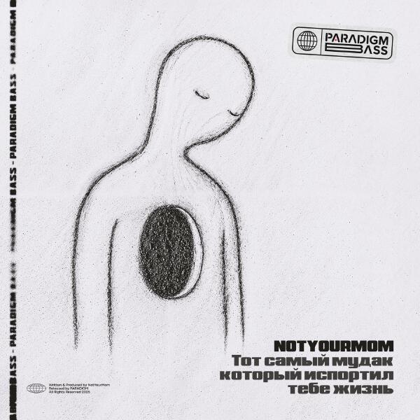 NotYourMom - Тот самый МДК который испортил тебе жизнь