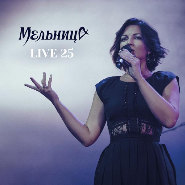 Мельница - Анестезия (Live)