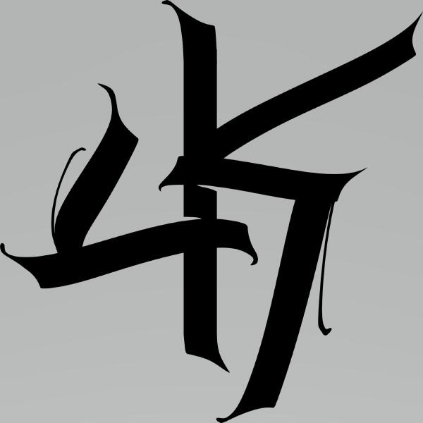 Части каждого - Легенда