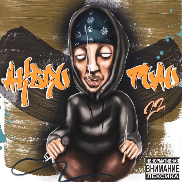 Akeru Tuau - Нейтроны Посланцы