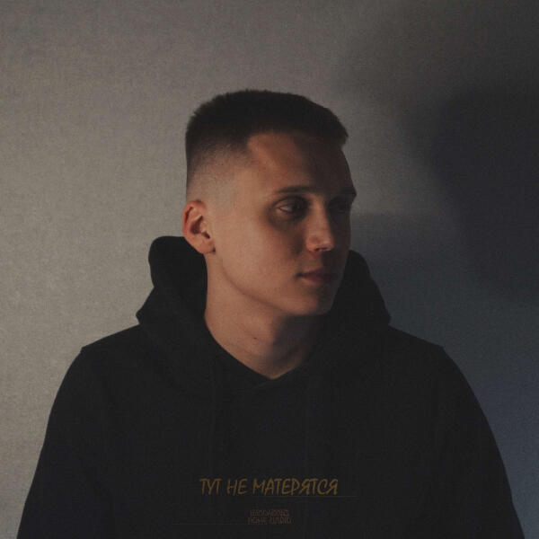 TRINADA - Тут не матерятся