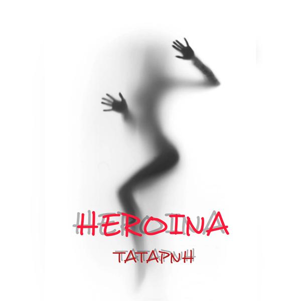 Татарин - Heroina