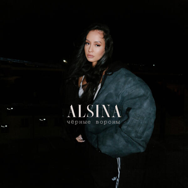 Alsina - Черные вороны