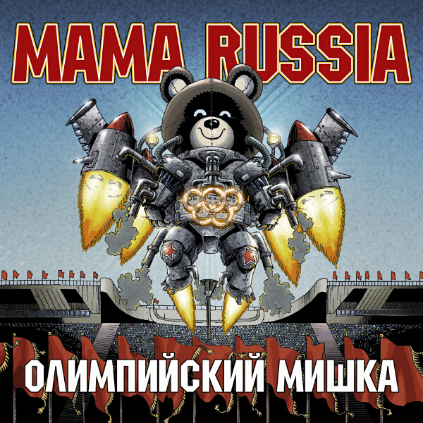 MAMA RUSSIA - Олимпийский мишка