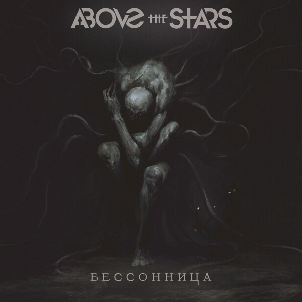 Above the Stars - Бессонница