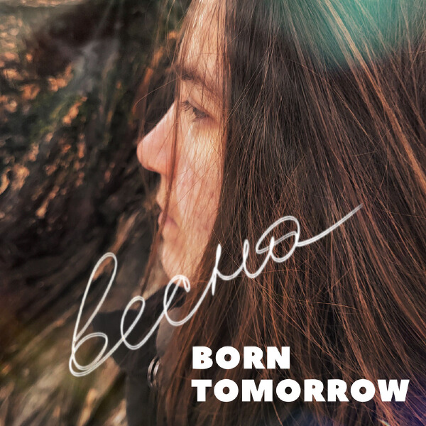 Born Tomorrow - Весна