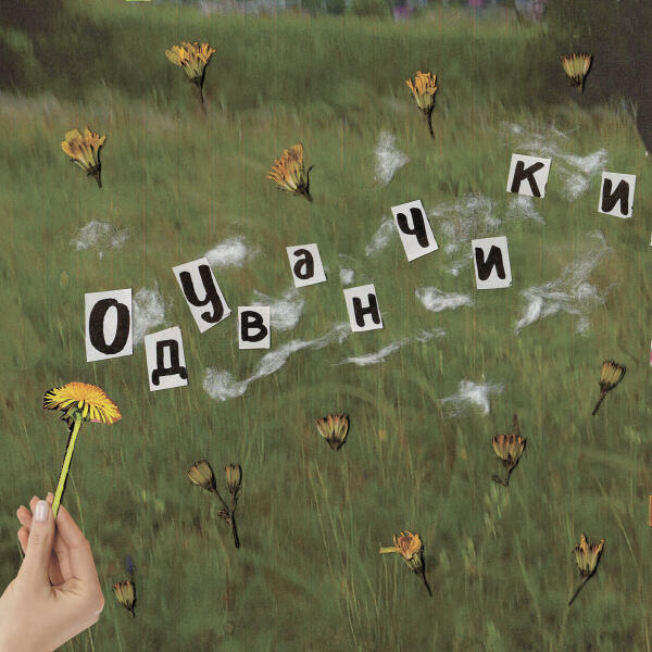 НПНВ - Моё время