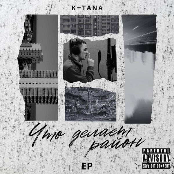 K-Tana - Печаль