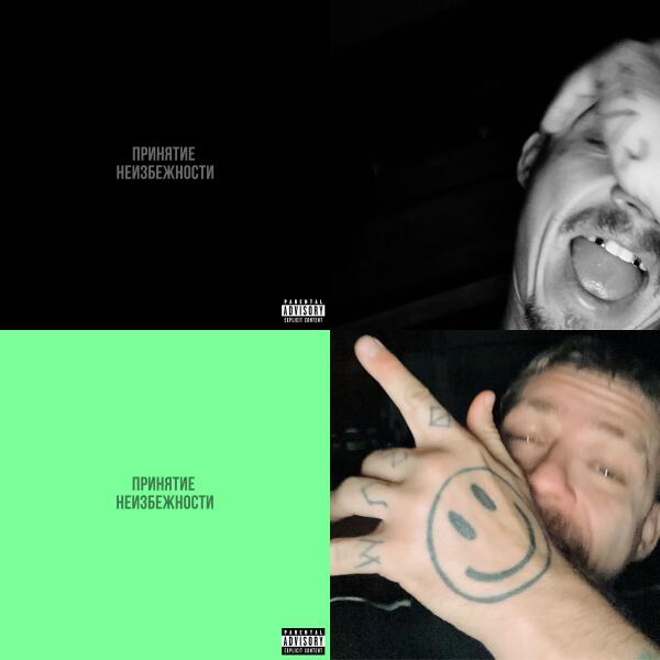 Istokiya - Принятие неизбежности