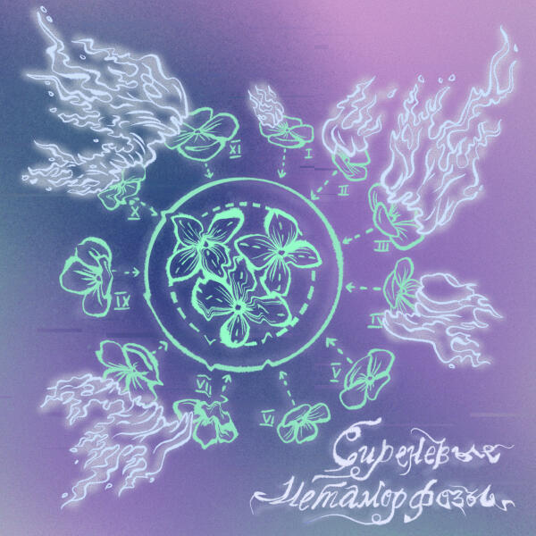 Хадн дадн - Под тенью, под сиренью (Влад Степанов remix)