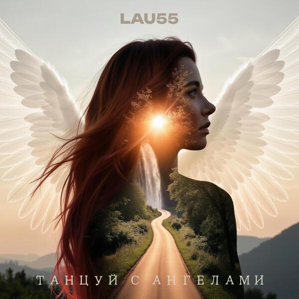 LAU55 - ДикаЯ (Om Mani Padme Hum Mantra)