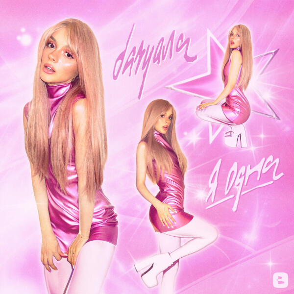 DARYANA - я одна