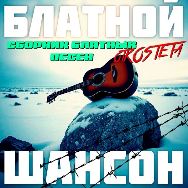 Сергей Сидель, Жека - Канитель