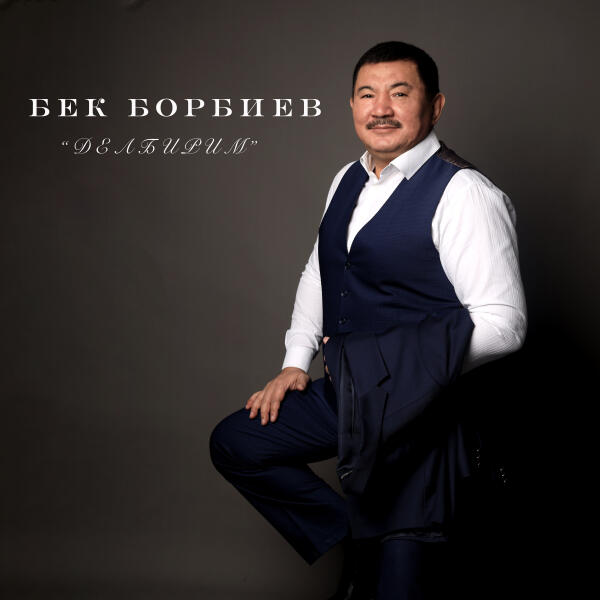 Бек Борбиев - Көл жээгинде