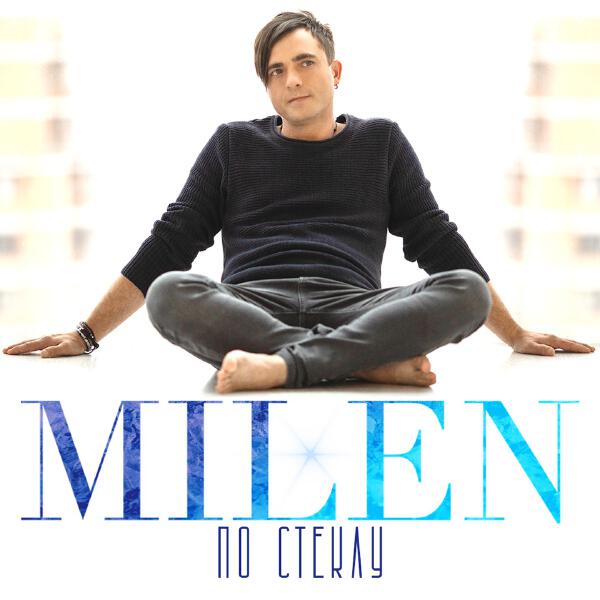 Milen - На закат