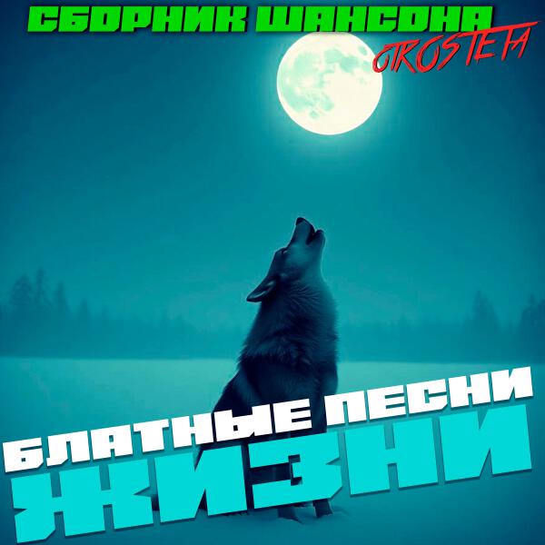 Михаил Грубовъ - Санёк