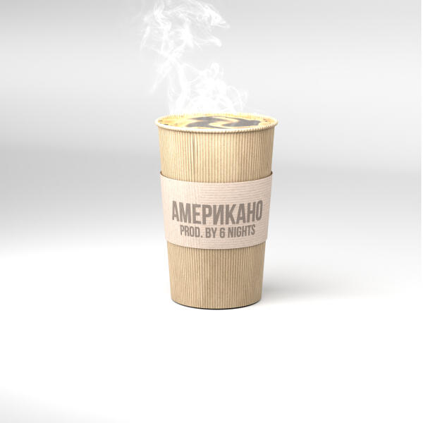 ЙСИ - Американо (prod. by 6 Nights)