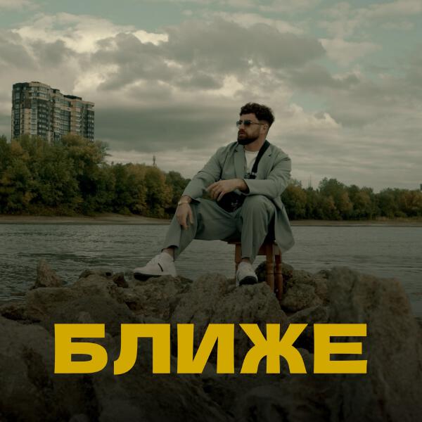 Beatrise - Ближе