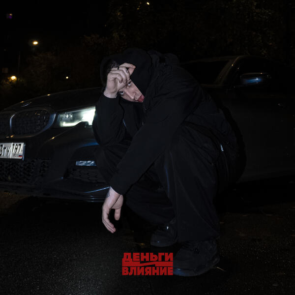 ОНИ - Деньги и Влияние