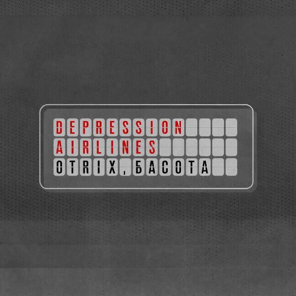 .OTRIX, Басота - Depression Airlines (prod. 6 Nights, Ruckus)