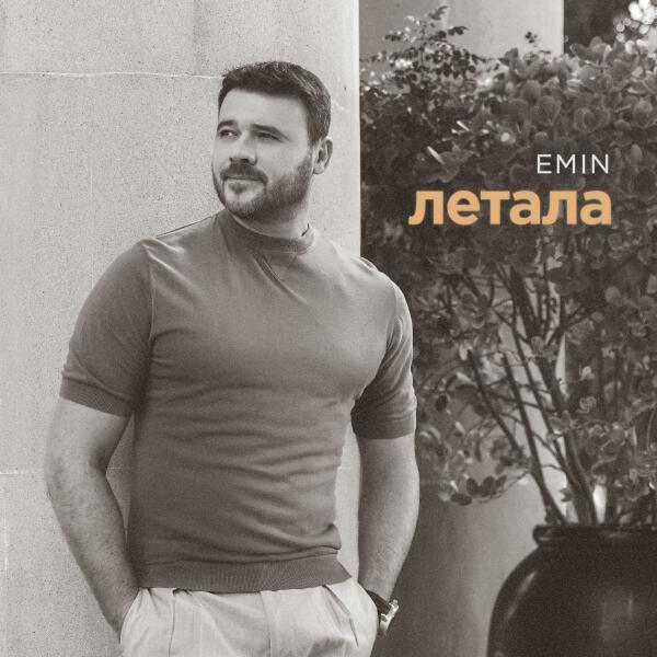 EMIN - Летала