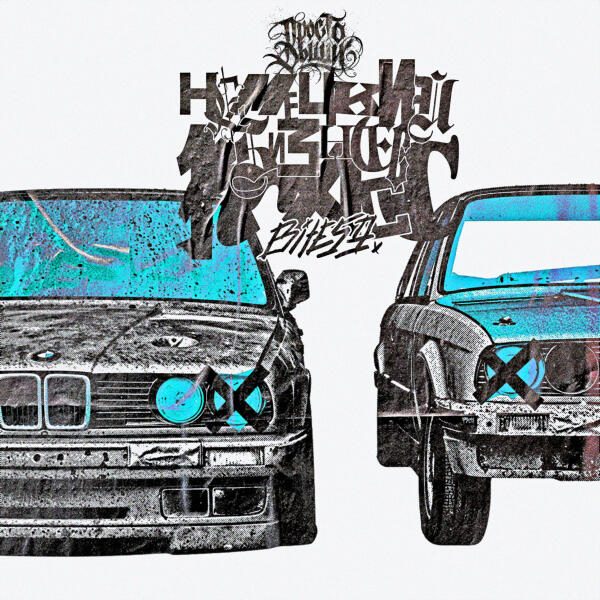 просто дыши, bite59 - Немецкий бизнес класс