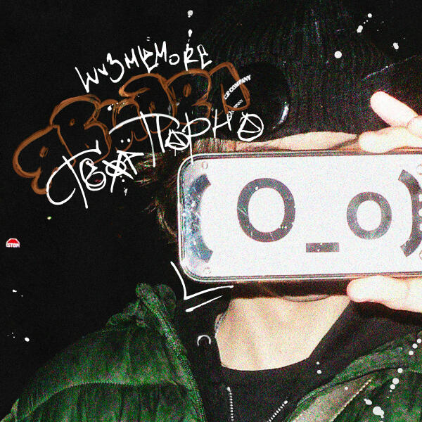 LUV3MEMORE - #нитакая