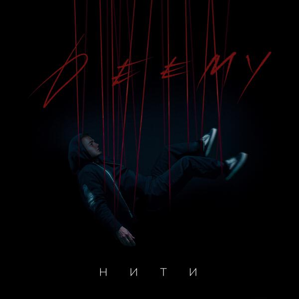 Deemy - НИТИ