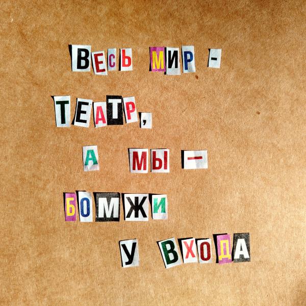 Трагикомедия - Ошибки