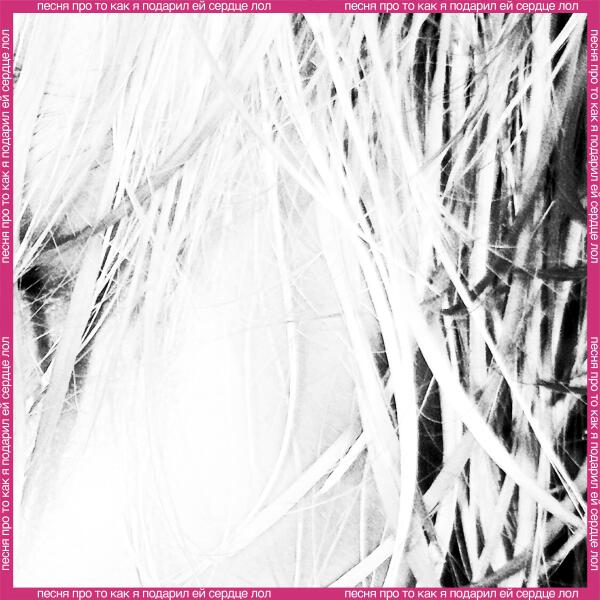 elyaplugg! - песня про то как я подарил ей сердце лол