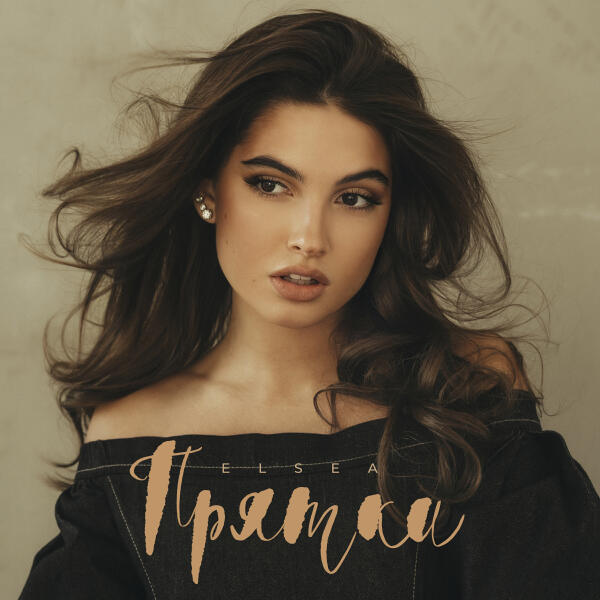 ELSEA - Прятки