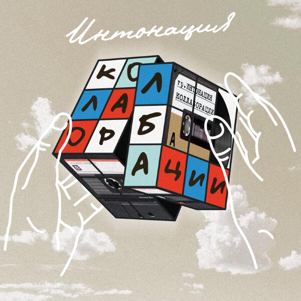 Алекс Индиго, Интонация, Юлия Ивлиева - Портрет