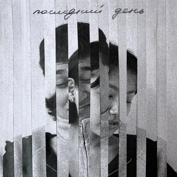 fvnni, The Fluta - последний день