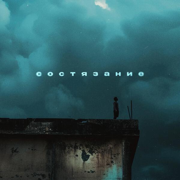 ANI OGAN, Эсчевский - Состязание