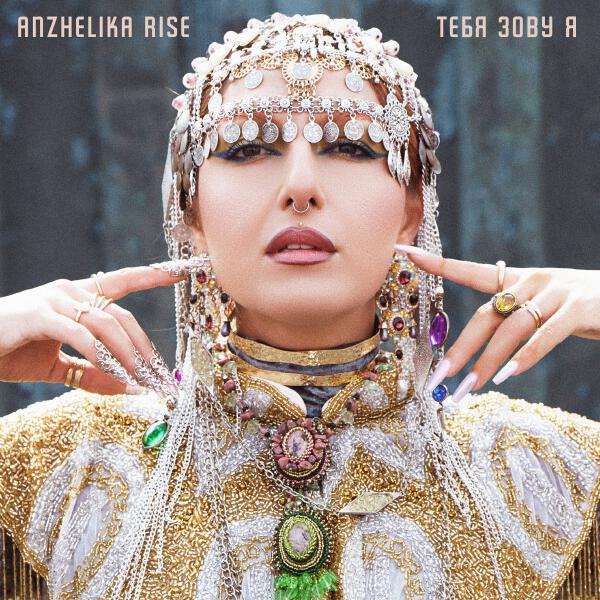 Anzhelika Rise - Тебя зову я