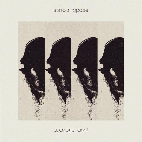 а. смоленский - в этом городе