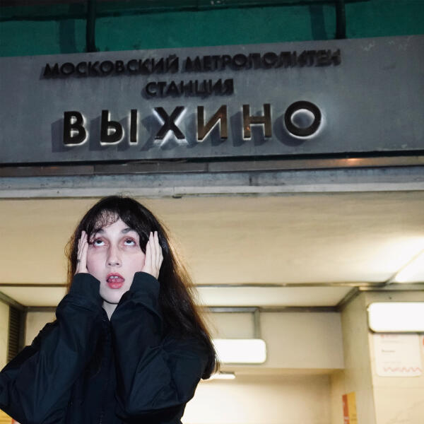 Руслан Бакиров, JEW3SS - Выхино