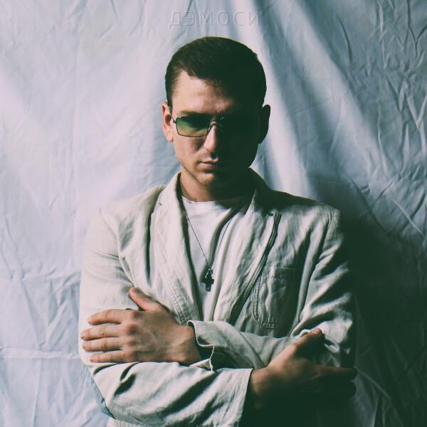 Дэмоси - Замерзал