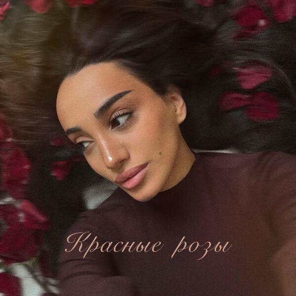 MARY MUZA - Красные розы